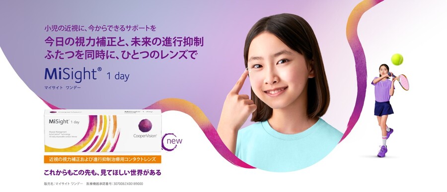 MiSight 1day（マイサイト ワンデー）